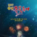 신년해맞이축제 이미지