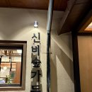 골목길가든 | 프라이빗한 현대식 방갈로가 있는 오리고기 맛집! 가야 [신비숲가든] 후기 내돈내산 냠냠