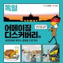 NR-1[통일로]-하-979 | [서평이벤트] <어메이징디스커버리3:독일> (7/31 발표)