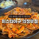 미스터아구 의정부점 | [의정부] 푸짐하고 반찬 퀄리티 대박 아구찜 해물찜 회룡 맛집 ‘미스터아구 의정부점’