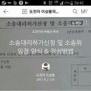 소송대리허가신청 및 소송위임장 양식 & 작성방법 이미지