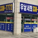 역북우남공인중개사사무소 이미지