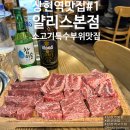 얄리스 | [상현역맛집/광교맛집]소고기 특수부위 전문점 "얄리스" 내돈내산 솔직후기