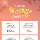 구월톡스앤필의원 이미지