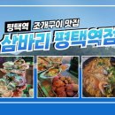 삼바리 평택역점 이미지