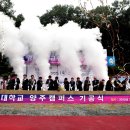 경동대학교(양주캠퍼스) 이미지