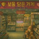 보물담은가게