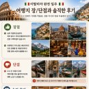 유럽 신혼여행지 추천, 클래식 유럽 미식 예술 여행지 가볼 만한 곳 코스, 경비, 후기