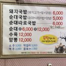 성주순대국 이미지