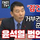 ﻿‘김건희특검법’ 거부권에 반격무기 준비한 김용민 “윤석열 범인은닉죄!” 이미지