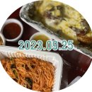 UR(파주시)-[청석로]-하-16 | 2023.09.25 오늘의 일기