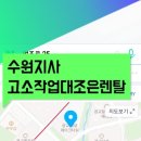 고소작업대조은렌탈