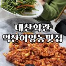 대찬회관 이미지