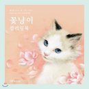 꽃냥이네 이미지