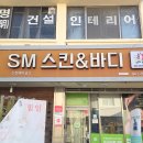 [공주 신관동] 스킨엠디코스 :: 공주피부샵 피부 탄력 관리 추천후기
