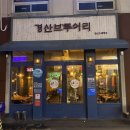 경산브루어리 이미지