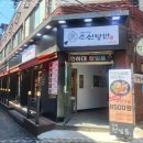 조선탕반 인하대직영점 이미지