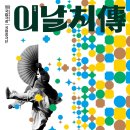 1820 | 11월 공연 소식] '이날치전' 국립극장서 거제서 평택서 / 김준 이정식 마리아킴 출연 '재즈 올스타즈...