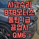 BTB모터스 이미지