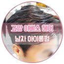야베스헤어 네이버블로그