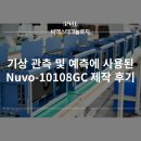 자동기상관측시스템 | 기상 관측 및 예측에 사용된 Nuvo-10108GC 제작 후기