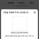 CGV 김천율곡 4관 네이버블로그