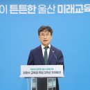 [울산광역매일]천 교육감, 리박스쿨 관련 늘봄 강사 검증 지시 이미지