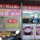 함양국밥 이미지