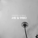 Yong Seok - 사랑 참 어렵다 ( Love is so hard ) 이미지