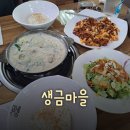 생금마을 | [정왕동맛집] 부모님 모시고 가고싶은 "생금마을" 후기!!