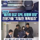 엘리트장교라고 언론에서 떠들던 북한강 살인사건 피의자 이미지