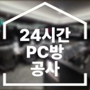 몽PC방 이미지