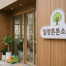 일광아이프라자1 | 육아] 3월 독감 예방접종, 지금도 늦지 않았을까? 일광튼튼소아과 방문기 (어린이집 생활 필수 체크리스트)