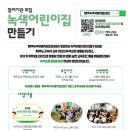 친환경녹색어린이집 이미지