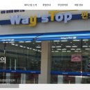 웨이스탑 이미지