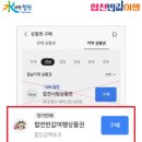 2026년 5월 아이와 함께 다녀온 합천 반값여행 후기 (3)_제로페이 가맹점 공유