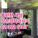 스포츠경락맛사지 이미지