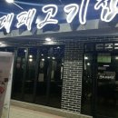 대패고기집