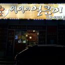 열열이얼큰이
