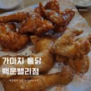 씨유 의왕백운밸리점 | 가마치통닭 백운밸리점 가성비 좋은 의왕 치킨집 치맥 그리고 오리지날통닭 내돈내산