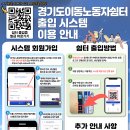 [부천시이동노동자쉼터] 신규 QR 출입등록 시스템 안내(+홈 화면 바로가기 내용 추가) 이미지