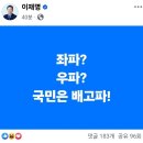 이재명에 힘 실어주는 김경수? “중도보수 발언, 제 말씀과 같은 취지” 이미지