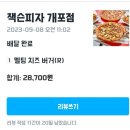 잭슨피자 개포점