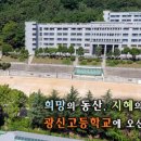 학교법인광신학원