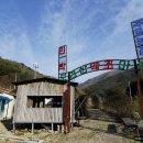 보현산 약초마을 이미지