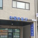 진영부동산공인중개사사무소 이미지