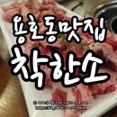 착한소(용호점) 이미지