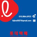 롯데택배 동대구 이미지