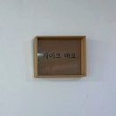 목동레터링케이크 생화가득 특별한 선물 케이크바오