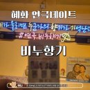 비누향기 | [대학로/연극] 혜화역 연극 비누향기 관람후기(내돈내산)